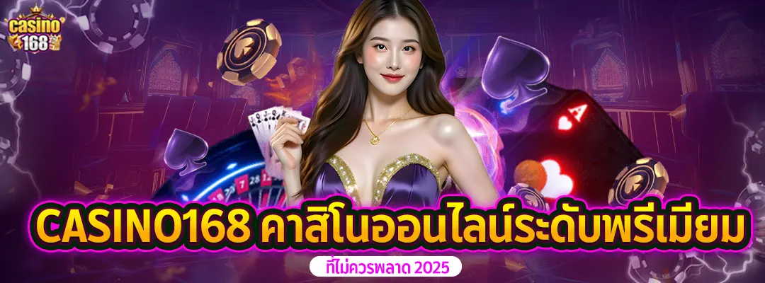 คาสิโนออนไลน์
